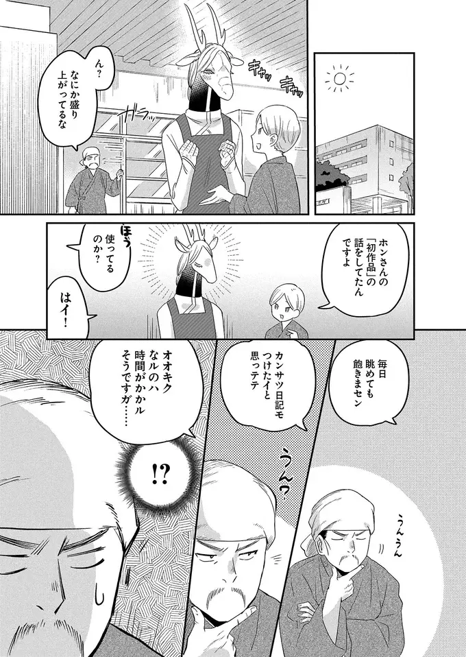『竜人の隣人 2』（33）