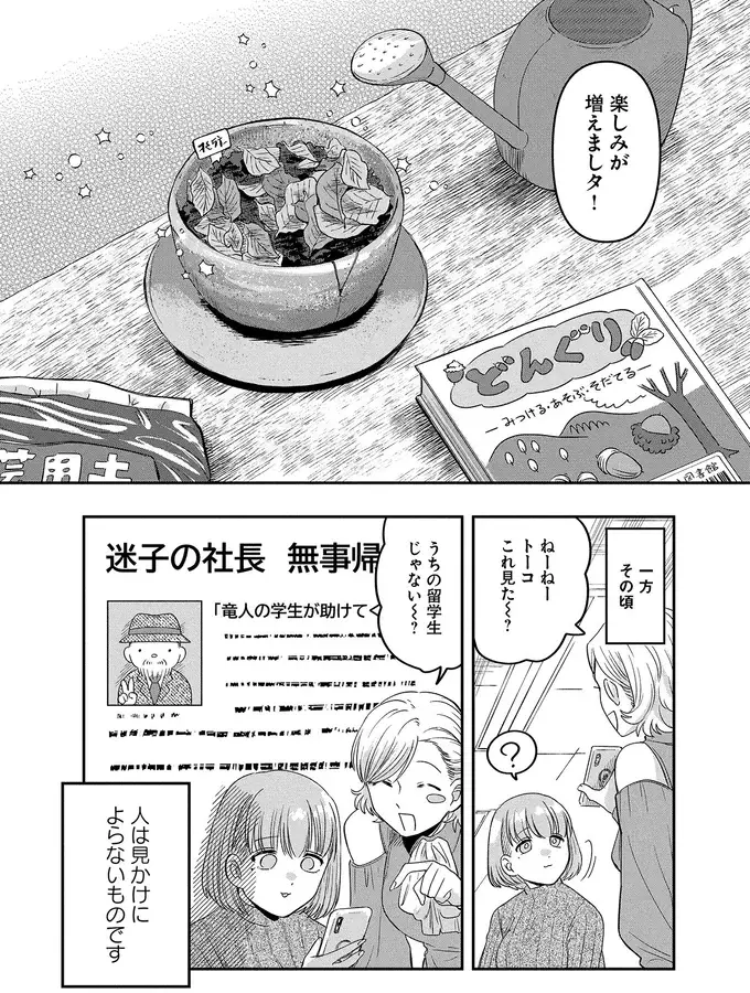 『竜人の隣人 2』（34）