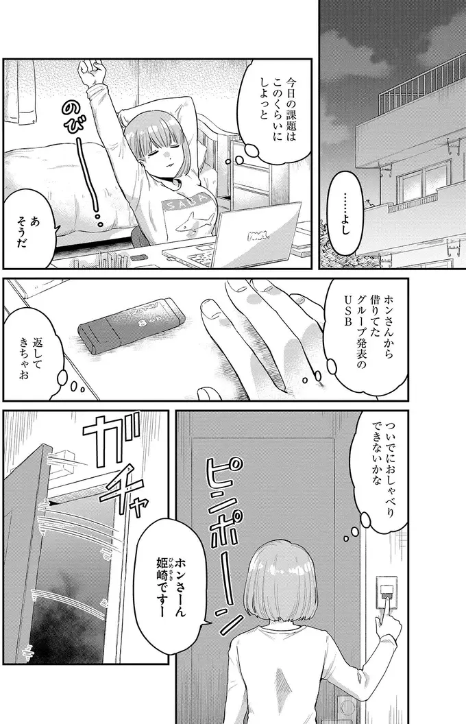 『竜人の隣人 2』（35）