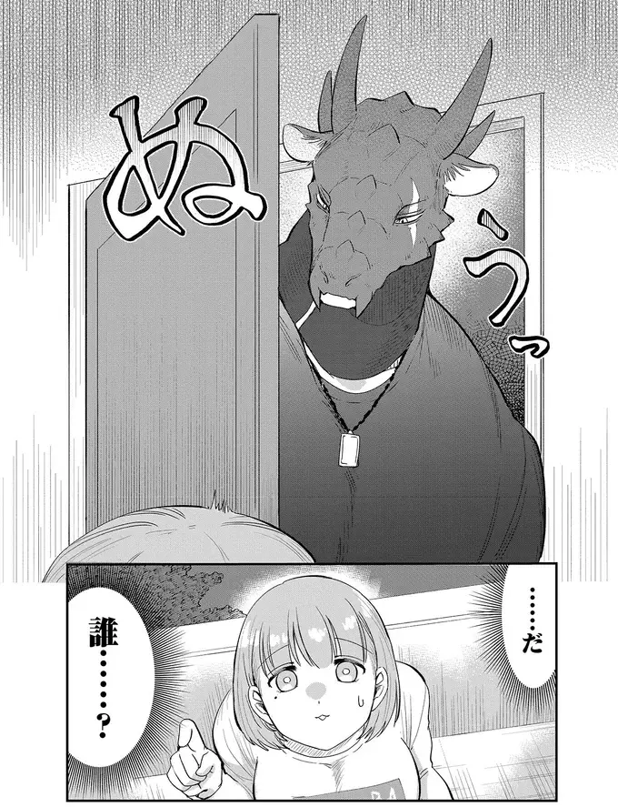『竜人の隣人 2』（36）