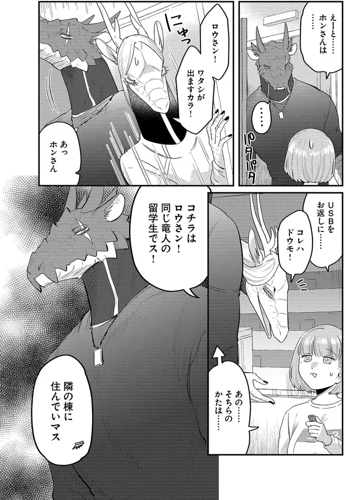 『竜人の隣人 2』（37）