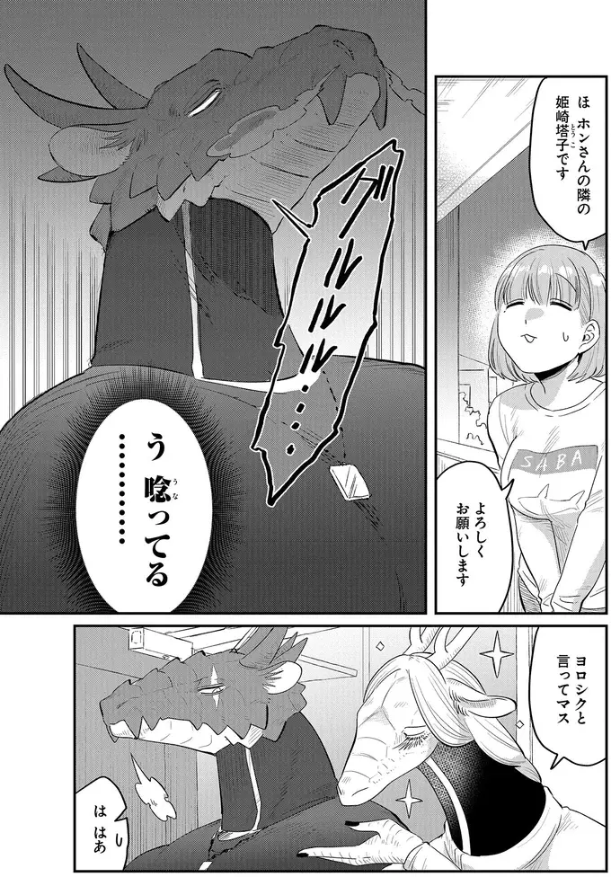 『竜人の隣人 2』（38）