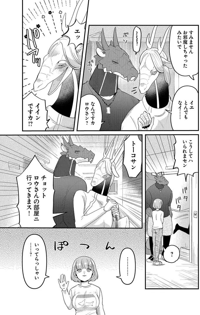 『竜人の隣人 2』（39）