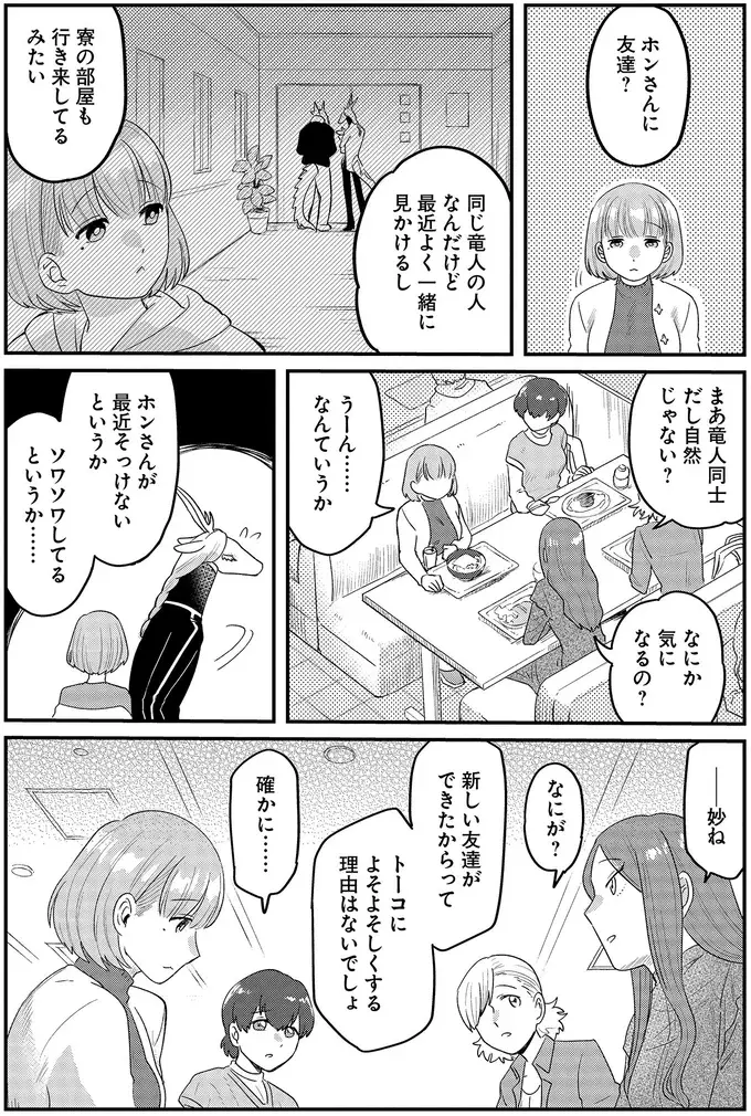 『竜人の隣人 2』（41）