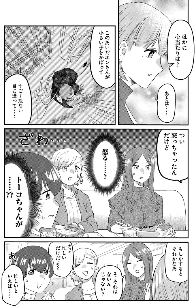 『竜人の隣人 2』（42）