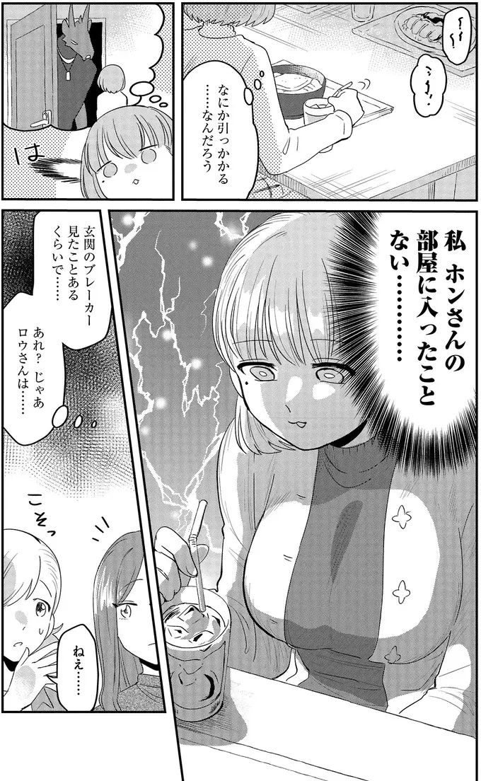 『竜人の隣人 2』（43）