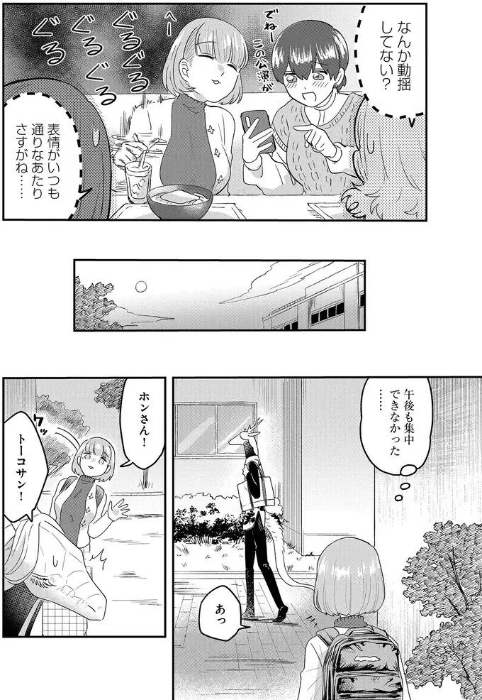 『竜人の隣人 2』（44）