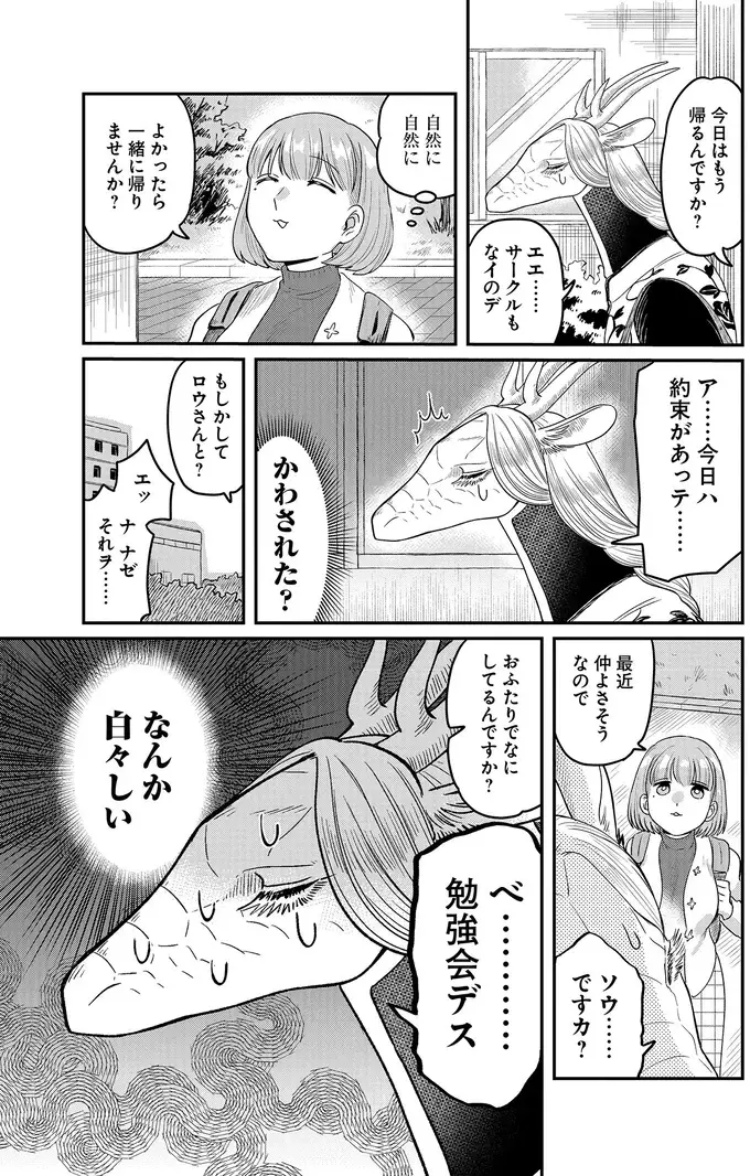 『竜人の隣人 2』（45）