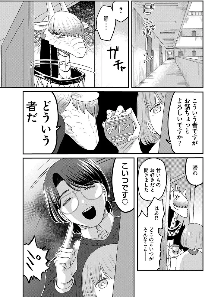 『竜人の隣人 2』（47）