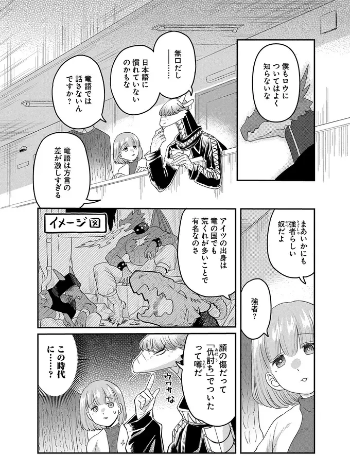 『竜人の隣人 2』（48）