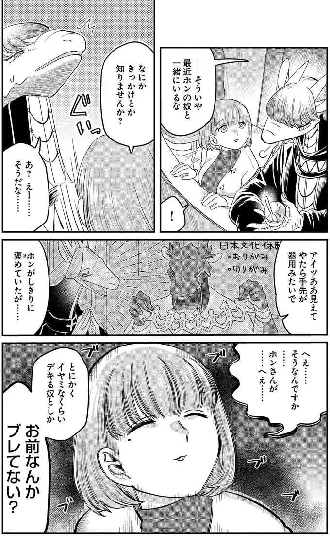『竜人の隣人 2』（49）
