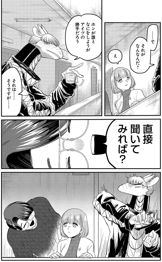 『竜人の隣人 2』（50）