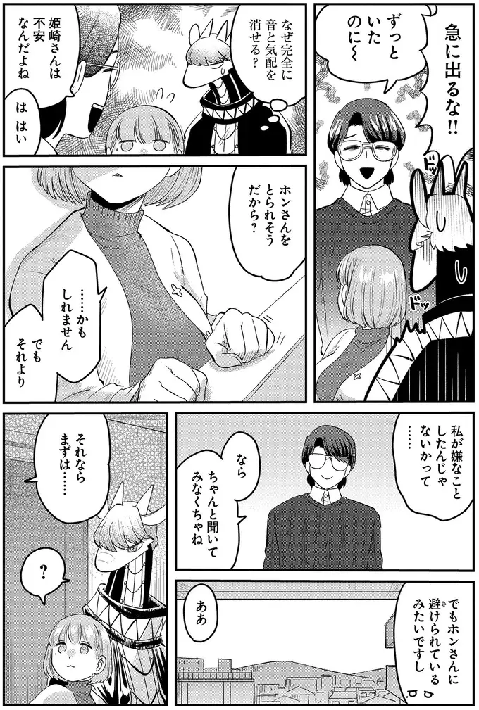 『竜人の隣人 2』（51）