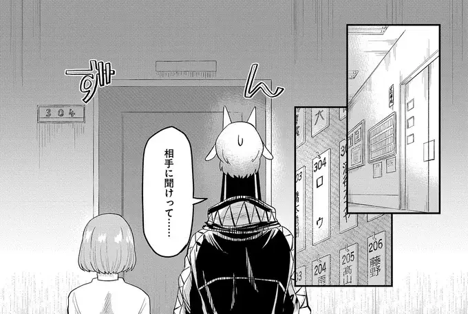 『竜人の隣人 2』（52）