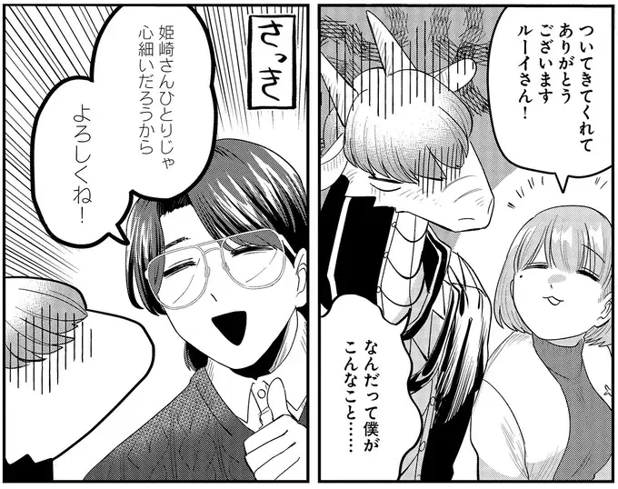 『竜人の隣人 2』（53）