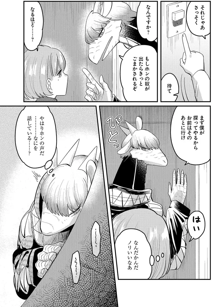 『竜人の隣人 2』（54）