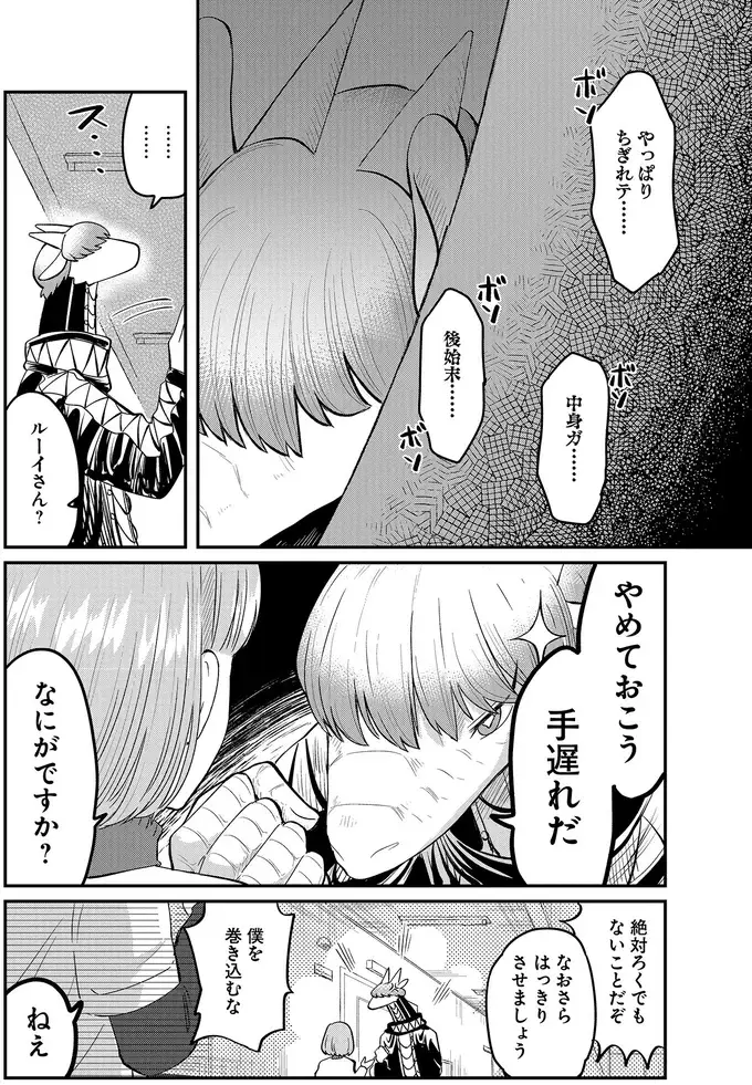 『竜人の隣人 2』（55）