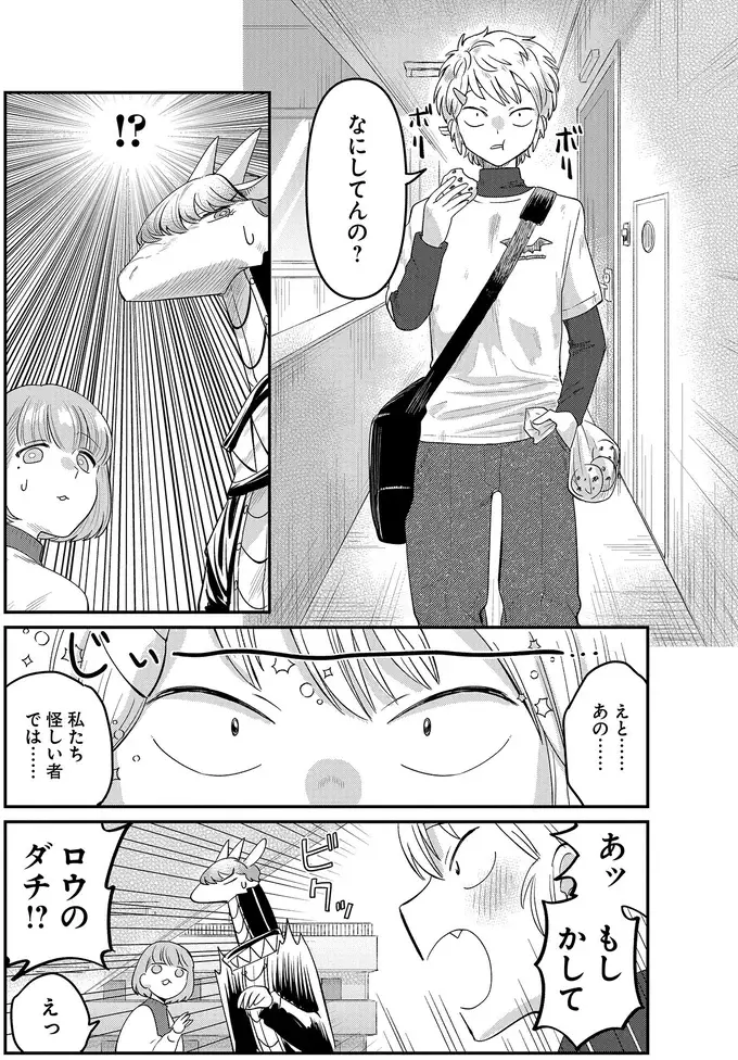 『竜人の隣人 2』（56）