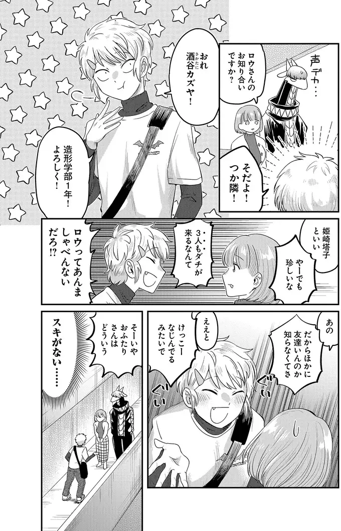 『竜人の隣人 2』（57）