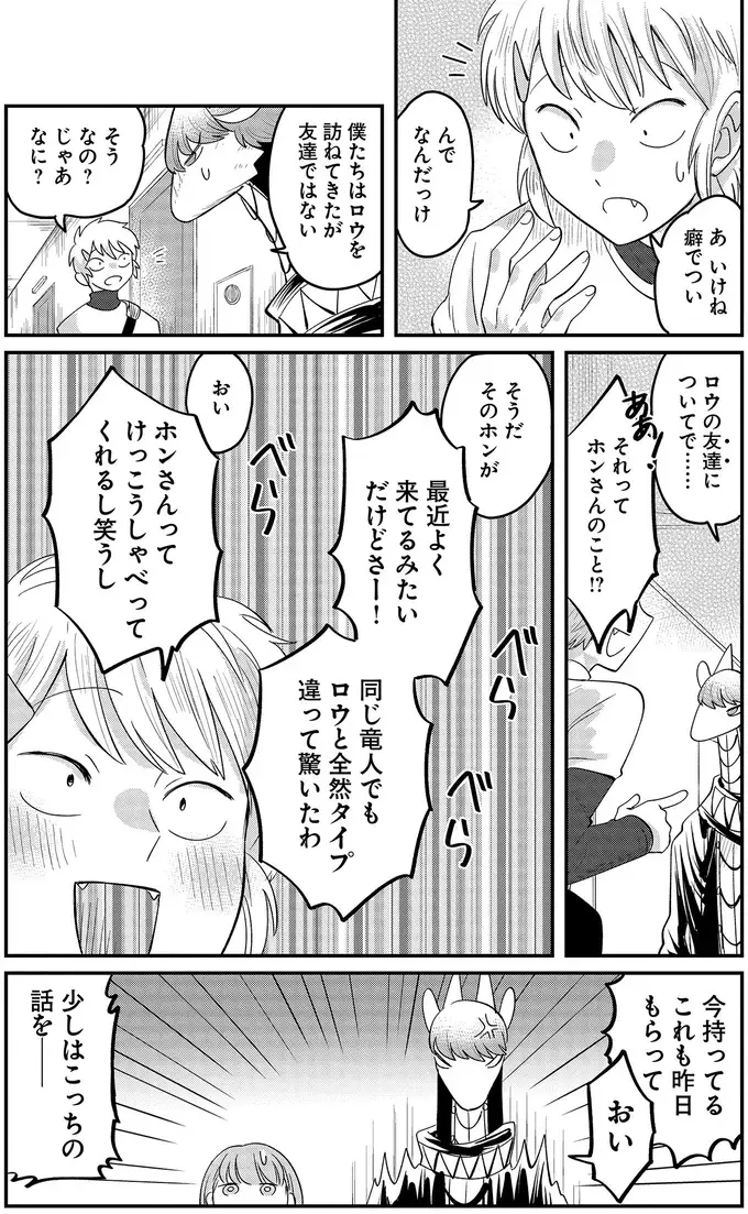 『竜人の隣人 2』（58）