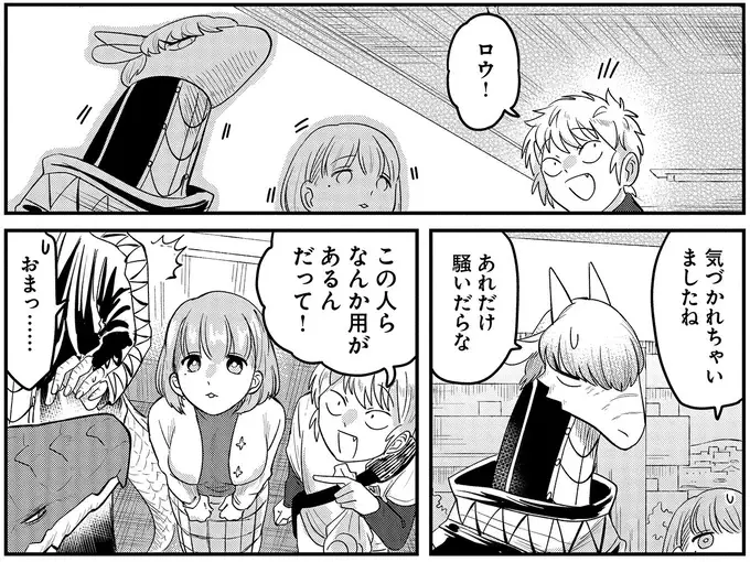 『竜人の隣人 2』（60）