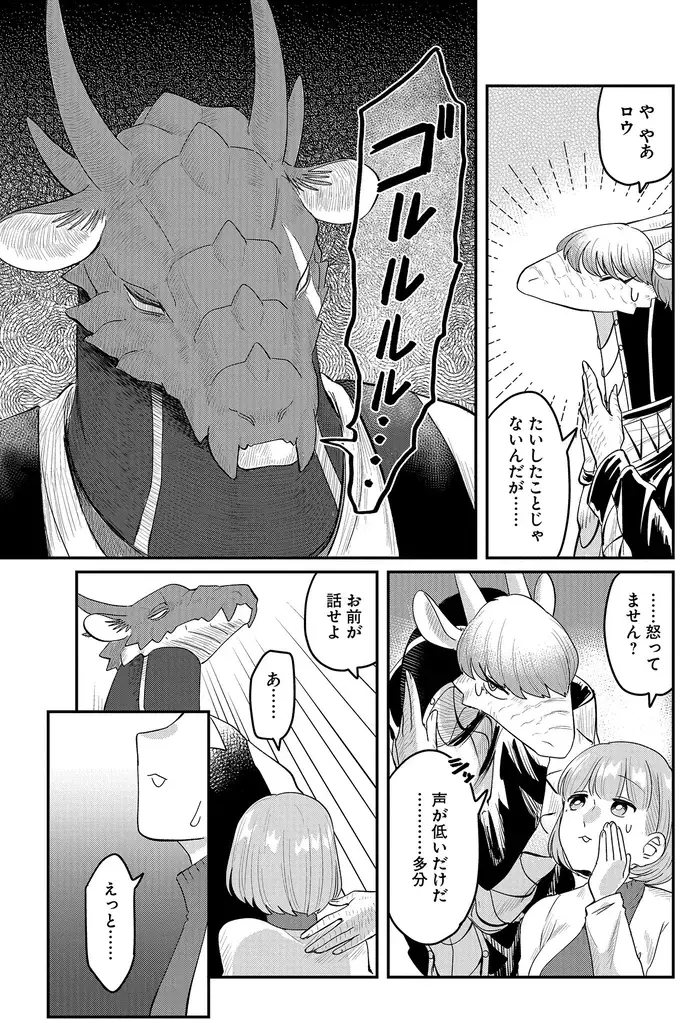 『竜人の隣人 2』（61）