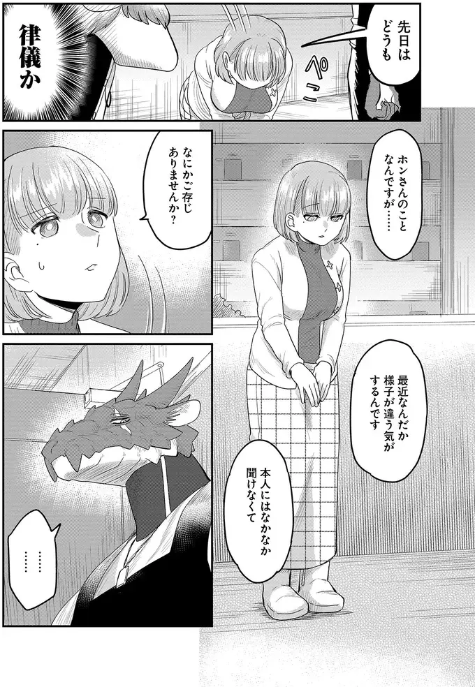 『竜人の隣人 2』（62）