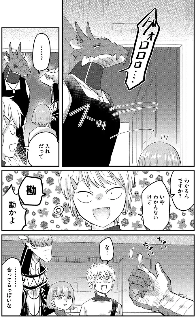 『竜人の隣人 2』（63）