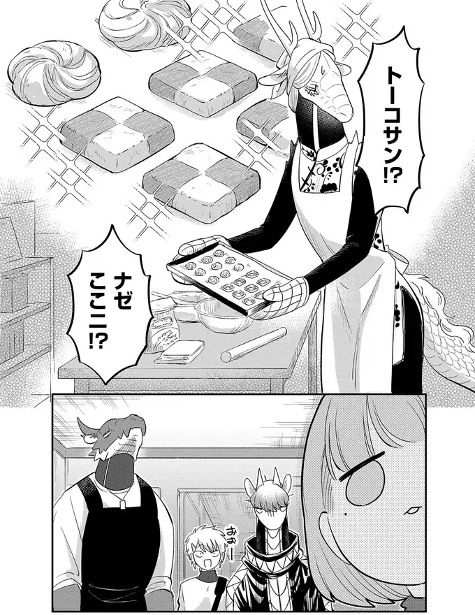 『竜人の隣人 2』（64）