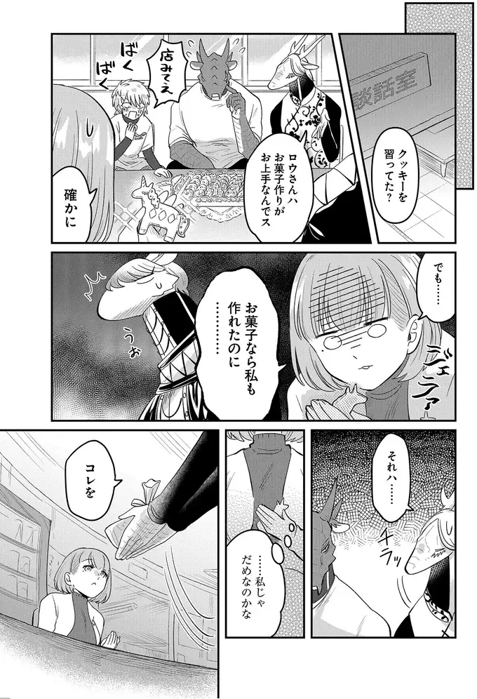 『竜人の隣人 2』（65）