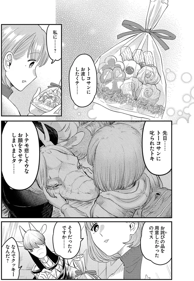 『竜人の隣人 2』（66）