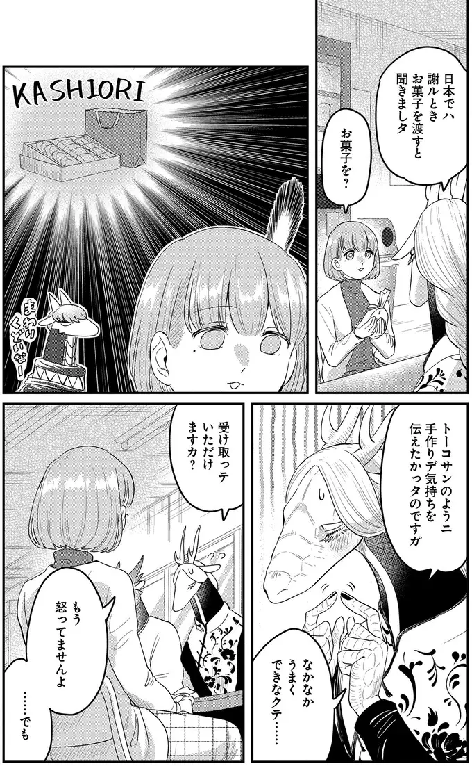 『竜人の隣人 2』（67）