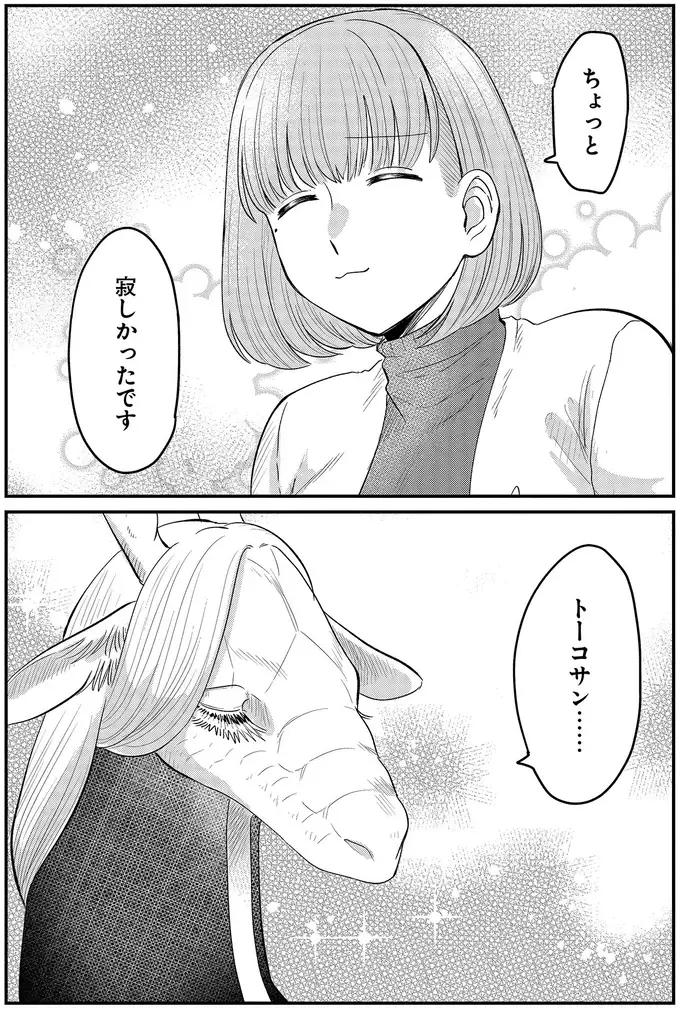 『竜人の隣人 2』（68）