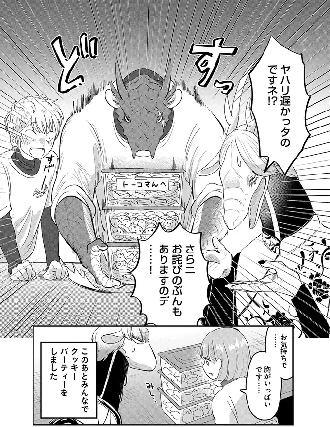 『竜人の隣人 2』（69）