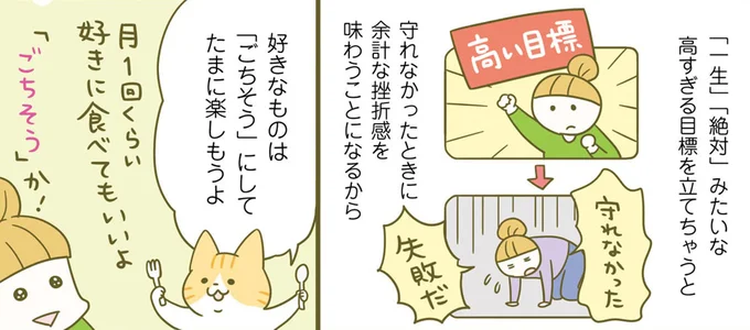 幸福感を得られる甘いもの。ダイエット中は「禁止」ではなく「ご褒美」に／ネコちゃんのゆるゆるダイエット塾（1）