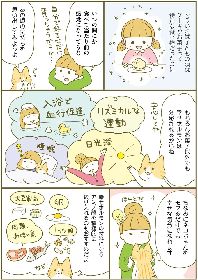 幸福感を得られる甘いもの。ダイエット中は「禁止」ではなく「ご褒美」に／ネコちゃんのゆるゆるダイエット塾（5）