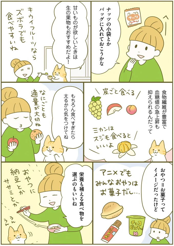 幸福感を得られる甘いもの。ダイエット中は「禁止」ではなく「ご褒美」に／ネコちゃんのゆるゆるダイエット塾（6）