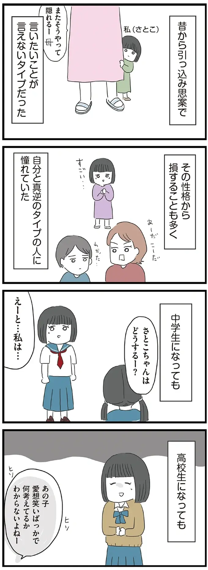 『義母との戦いで得たもの』（再配信）（2）
