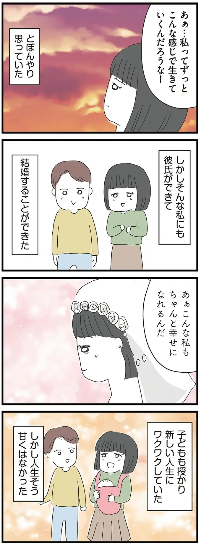 『義母との戦いで得たもの』（再配信）（3）
