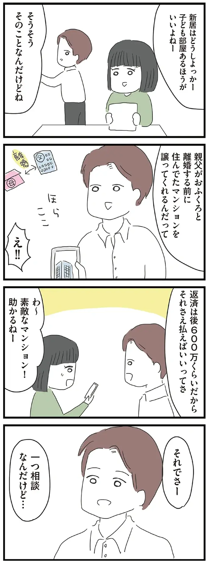 『義母との戦いで得たもの』（再配信）（4）