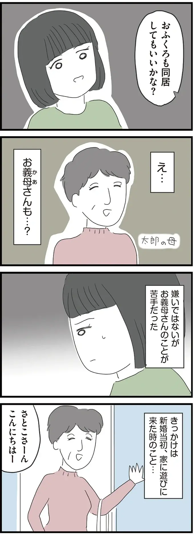 『義母との戦いで得たもの』（再配信）（5）
