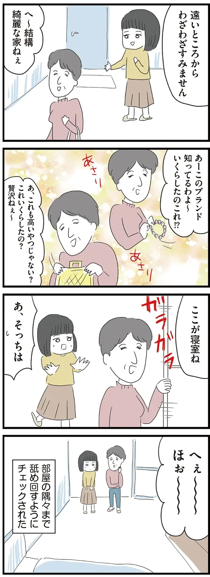 『義母との戦いで得たもの』（再配信）（6）