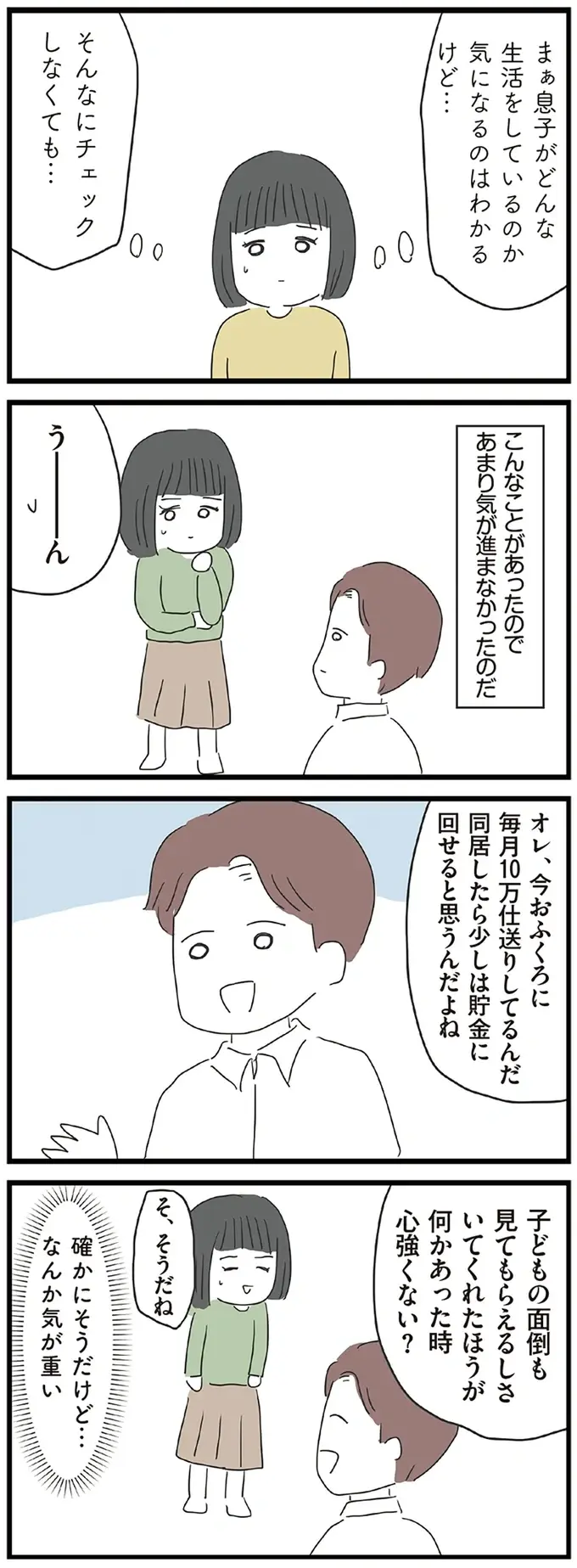 『義母との戦いで得たもの』（再配信）（7）