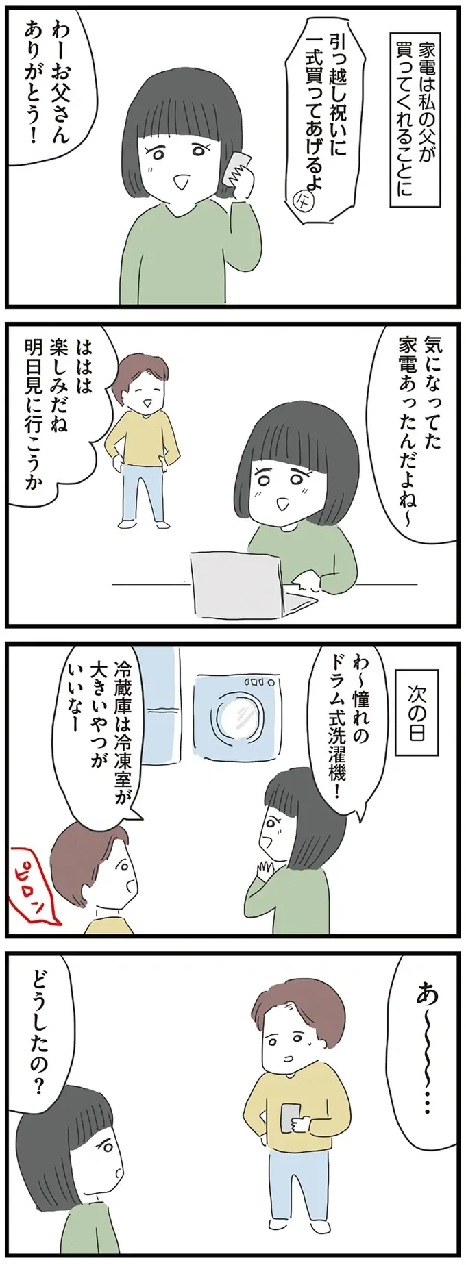 『義母との戦いで得たもの』（再配信）（8）