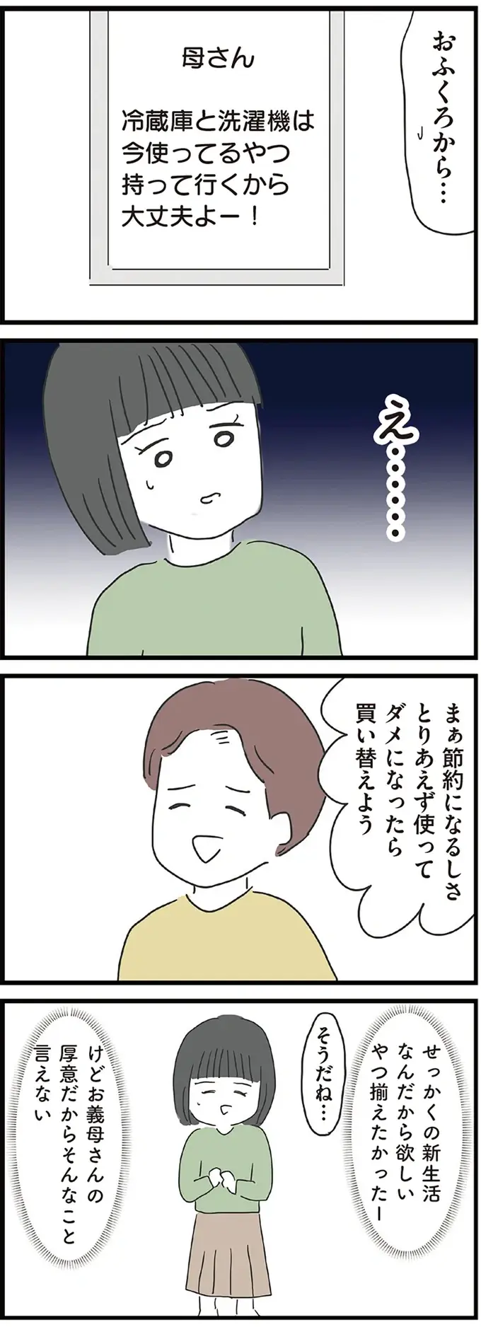 『義母との戦いで得たもの』（再配信）（9）