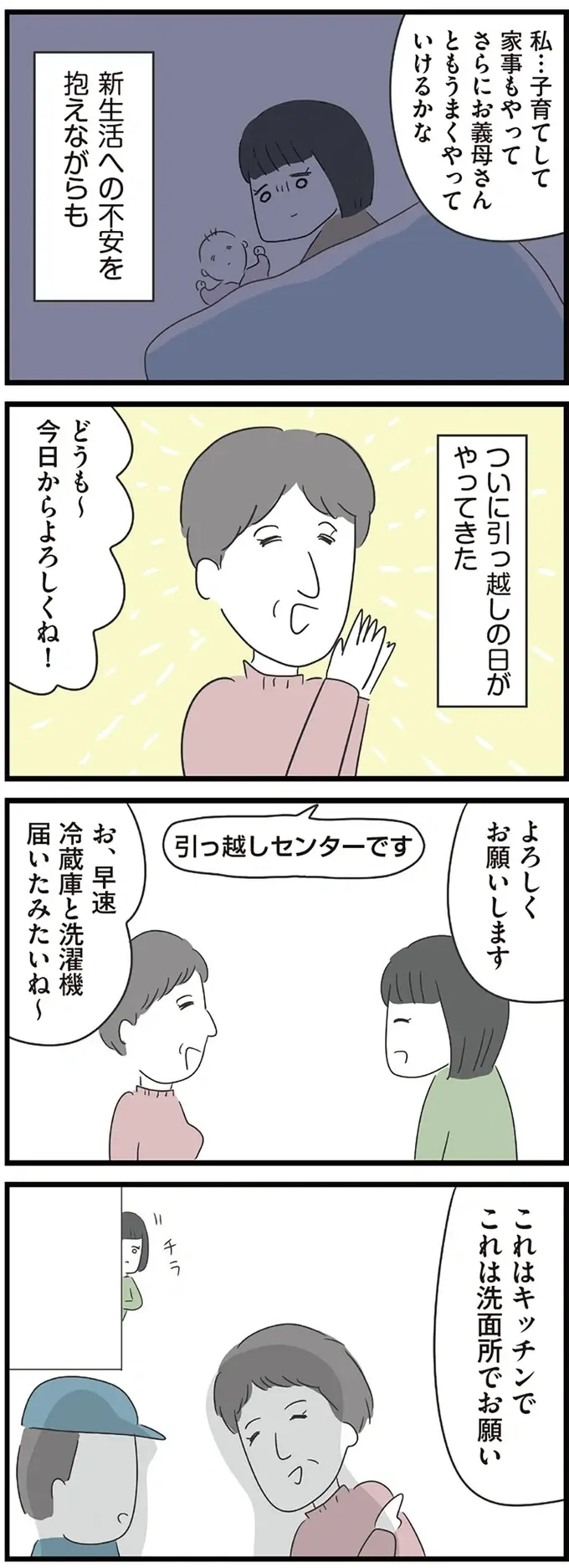 『義母との戦いで得たもの』（再配信）（10）