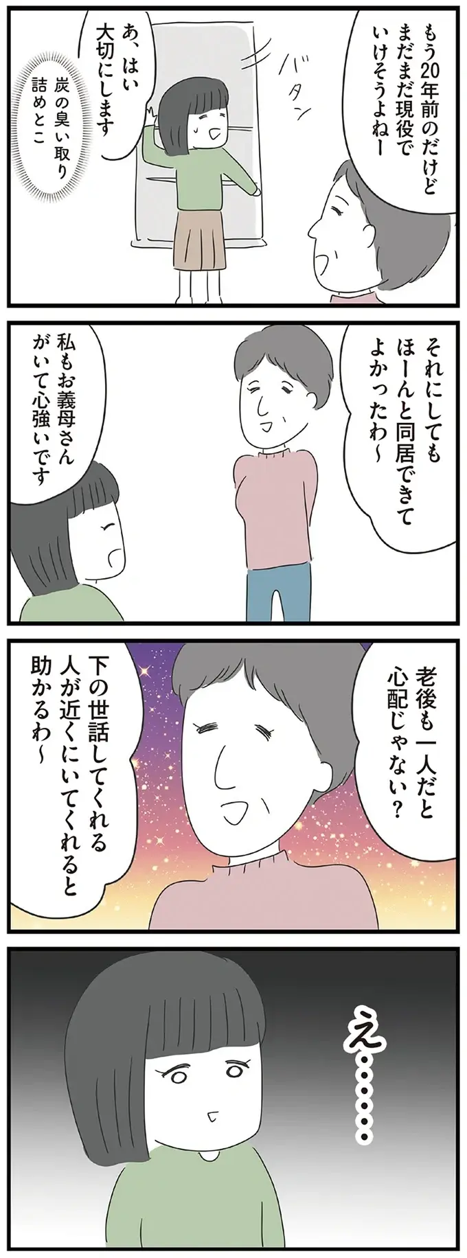 『義母との戦いで得たもの』（再配信）（12）