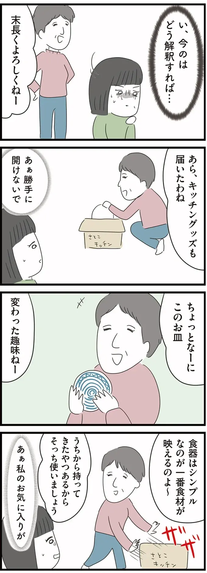 『義母との戦いで得たもの』（再配信）（13）