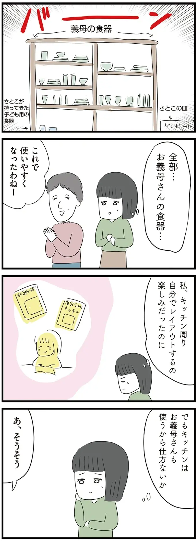 『義母との戦いで得たもの』（再配信）（14）