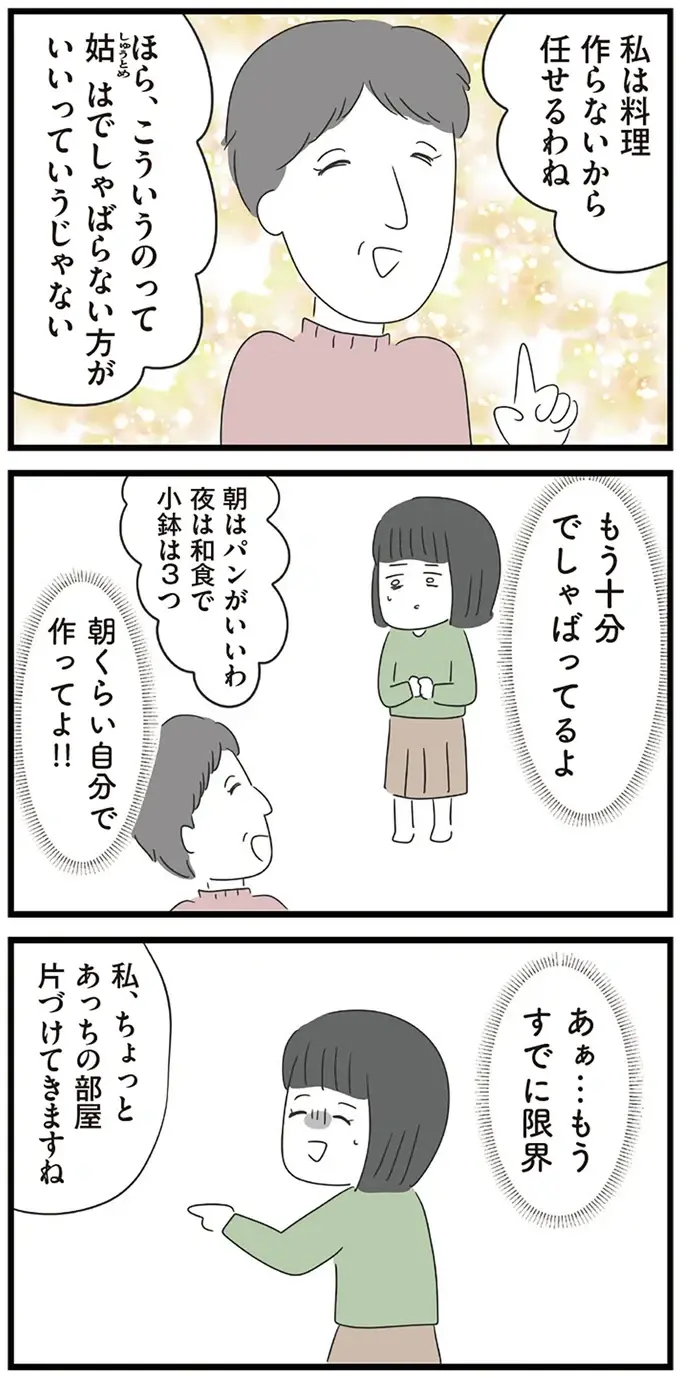 『義母との戦いで得たもの』（再配信）（15）